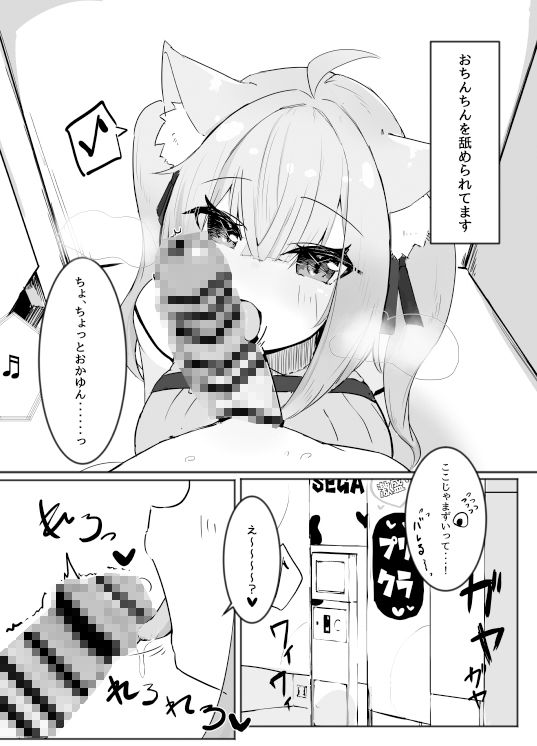 おかゆとおにゃんにゃん サンプル1ページ目