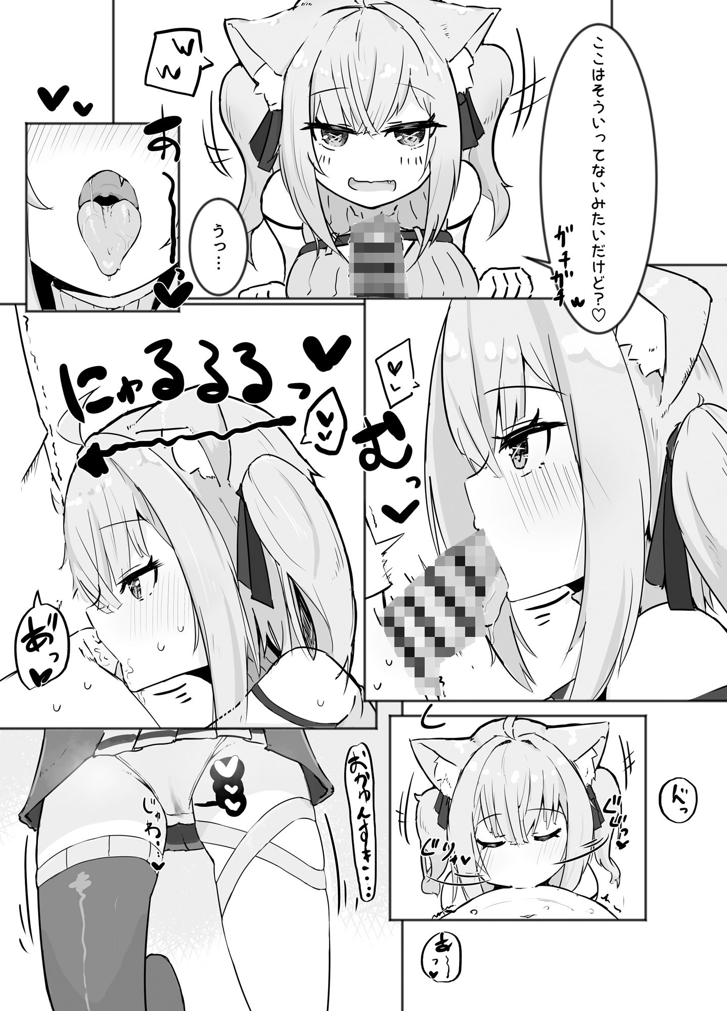 おかゆとおにゃんにゃん サンプル2ページ目