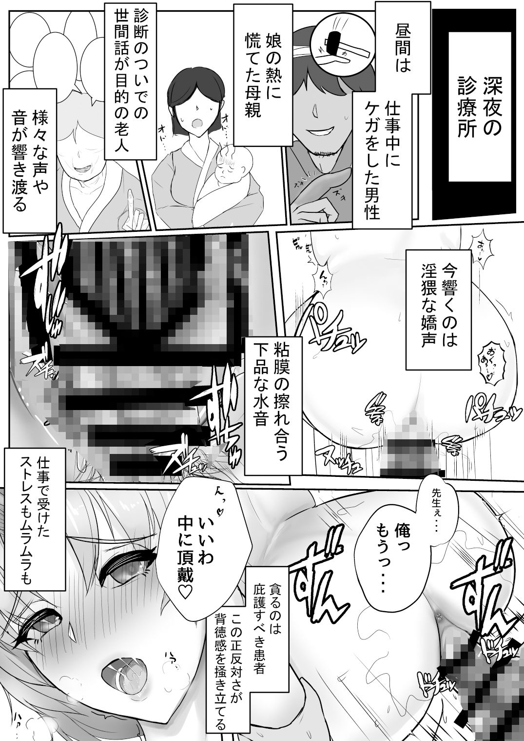ムラムラは患者で。 サンプル3ページ目