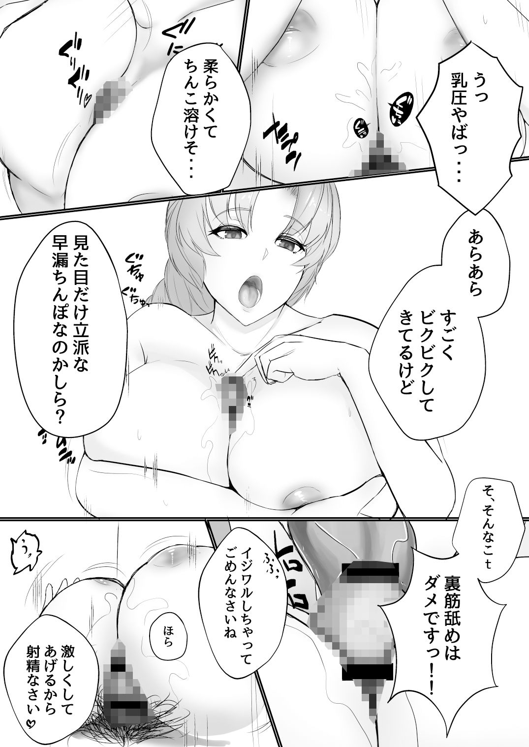 ムラムラは患者で。 サンプル4ページ目
