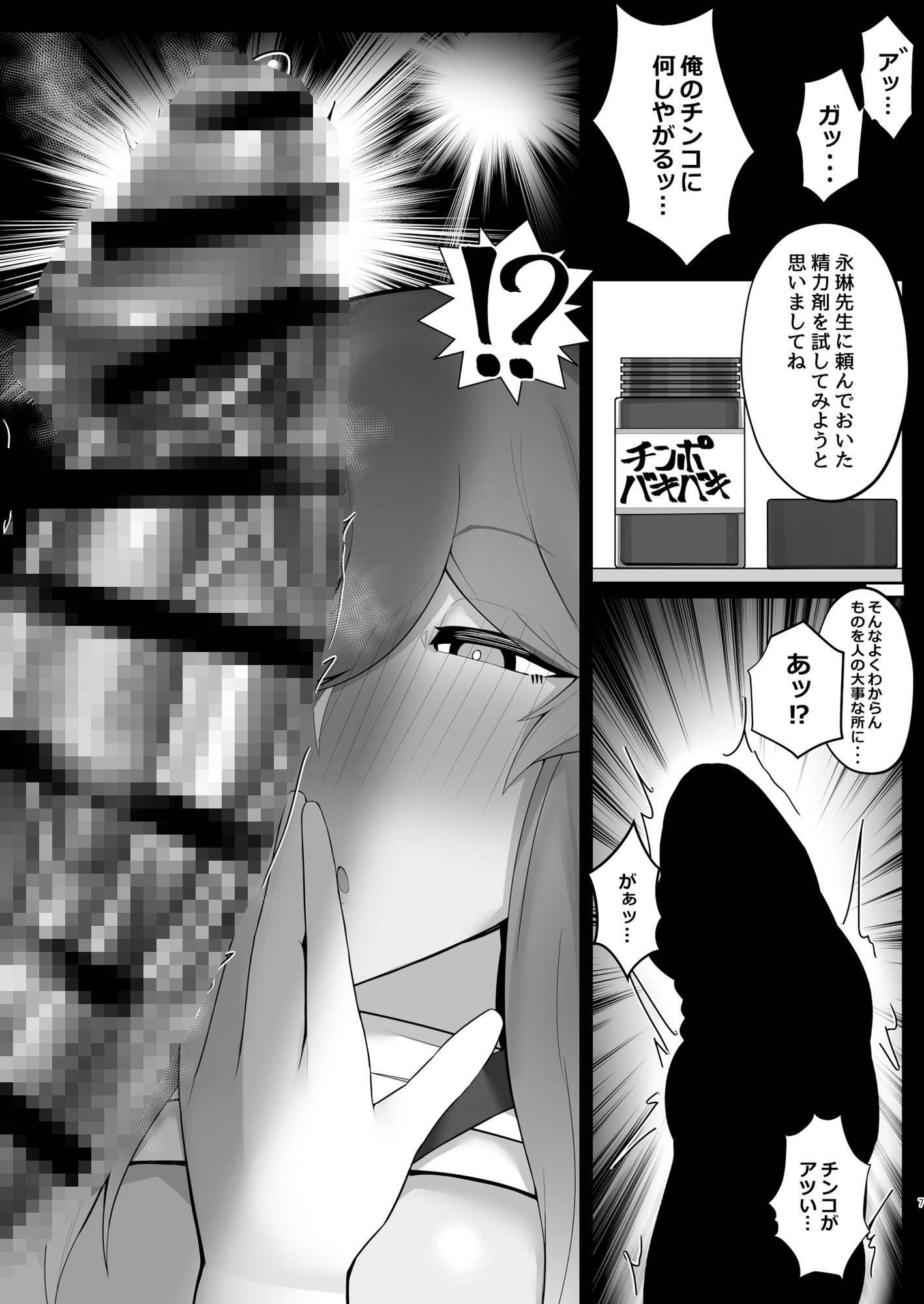 ひじりんがわからせようとしてお尻でわからされちゃう本 サンプル4ページ目