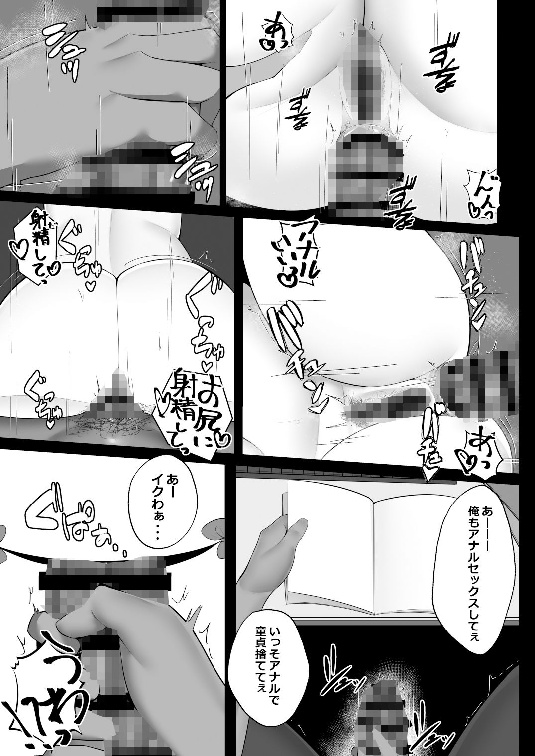妖怪に尻で童貞食われた話 サンプル2ページ目