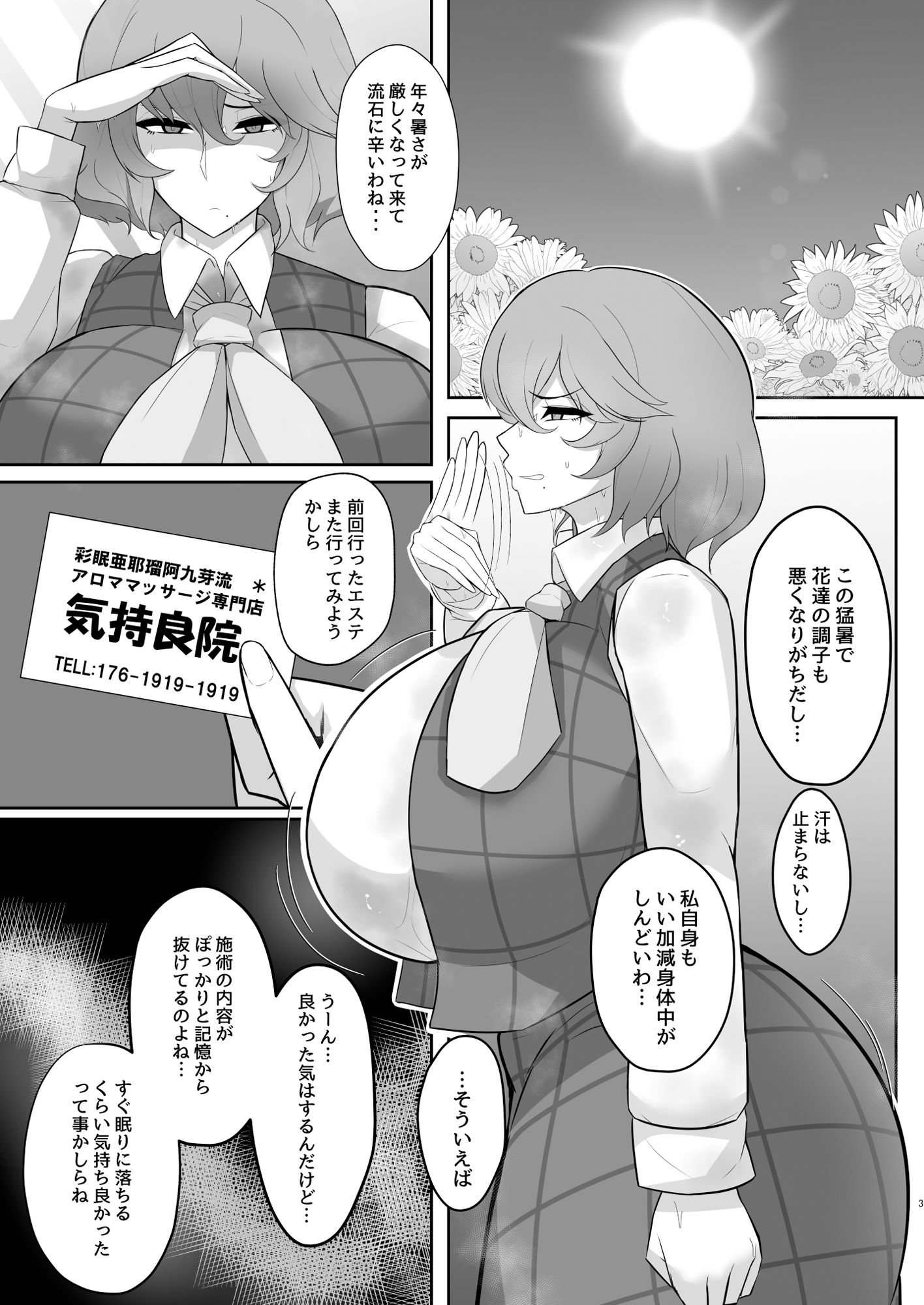 風見幽香の催○アナルエステのハナシ サンプル2ページ目