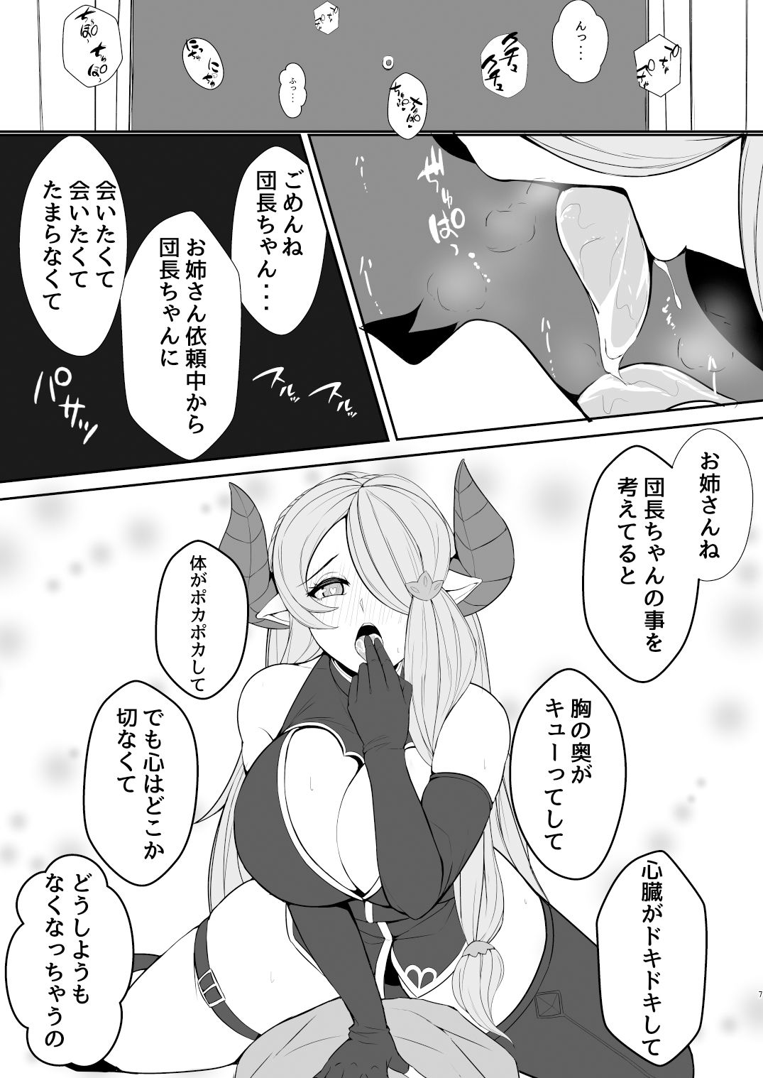 お姉さんは我慢が出来ない サンプル3ページ目