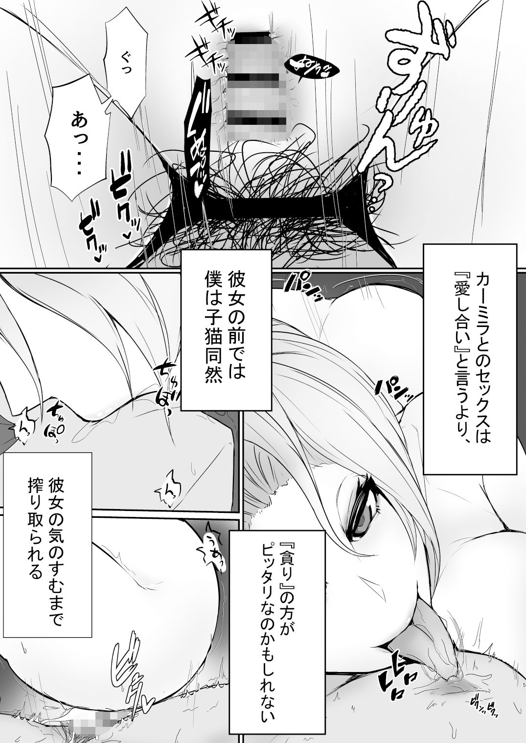 カーミラさんを崩したい。 サンプル3ページ目