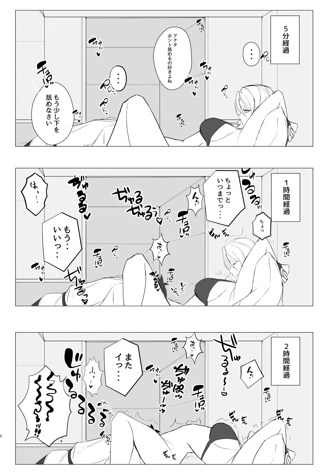 カーミラさんを崩したい。 サンプル4ページ目