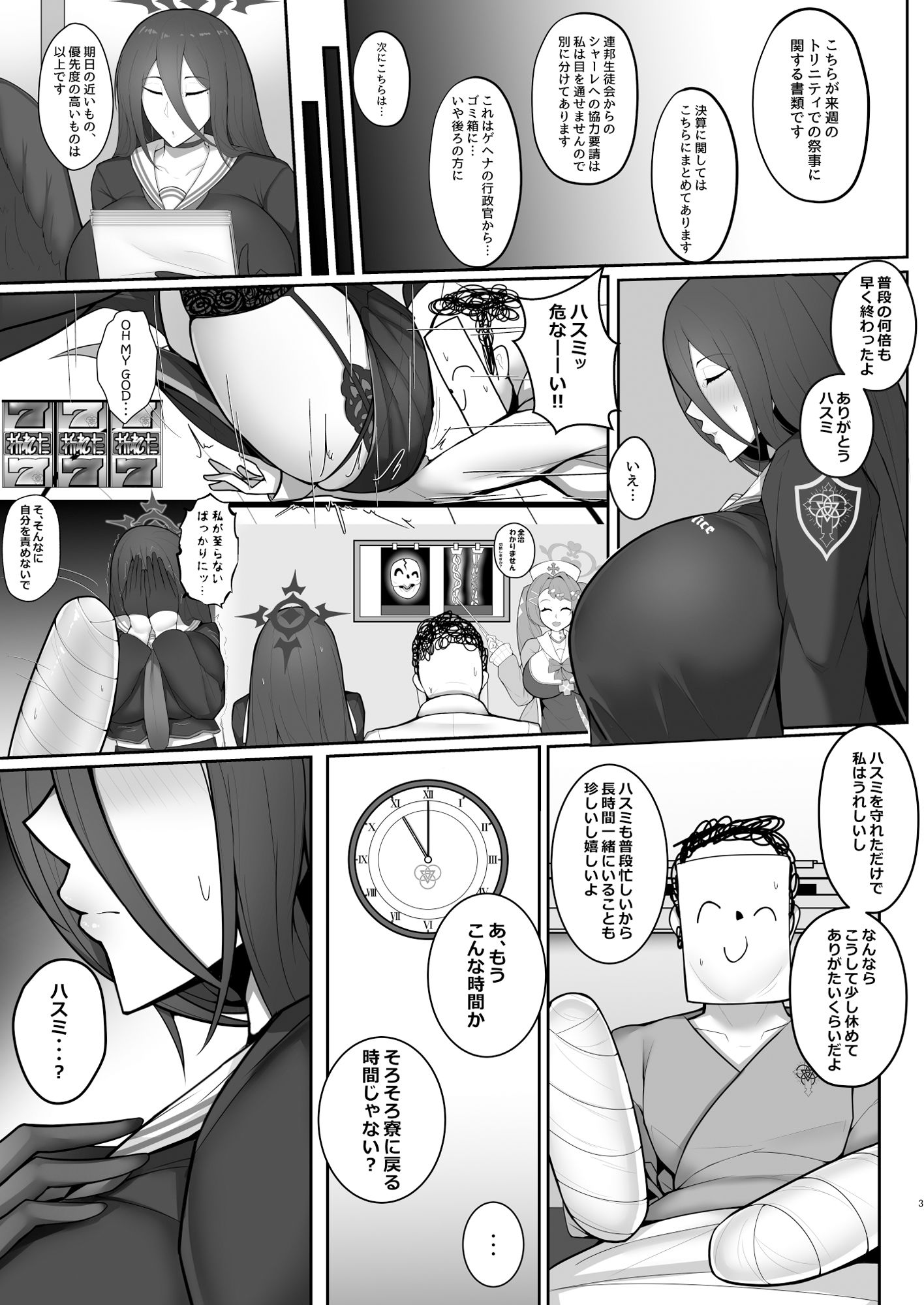ハスミにお口とお胸とお尻で看病してもらった話 サンプル2ページ目