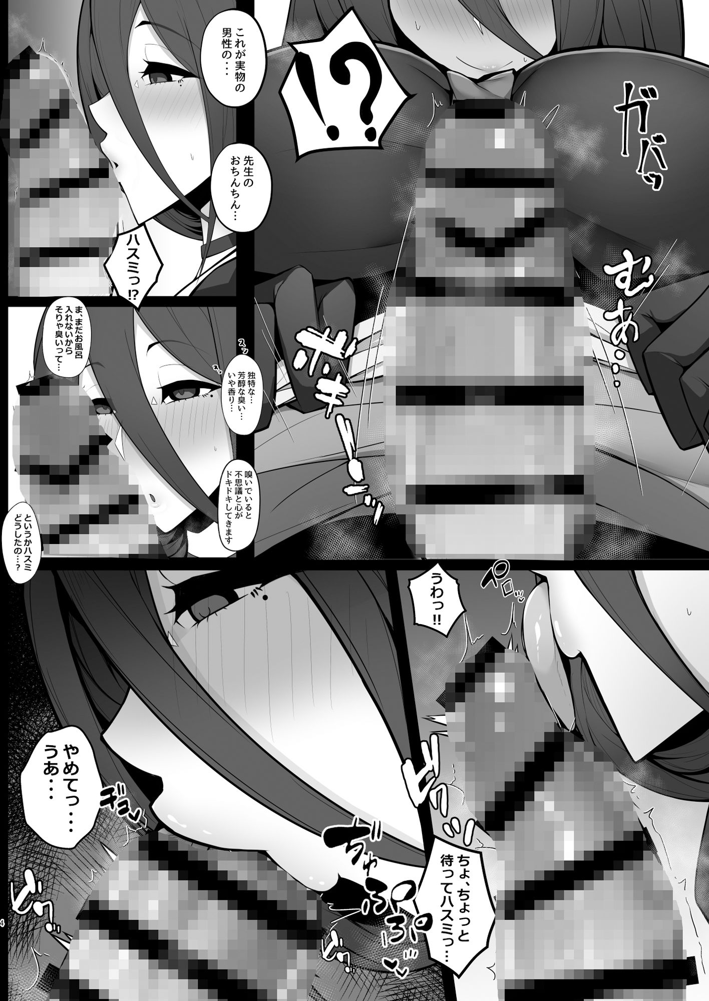 ハスミにお口とお胸とお尻で看病してもらった話 サンプル3ページ目