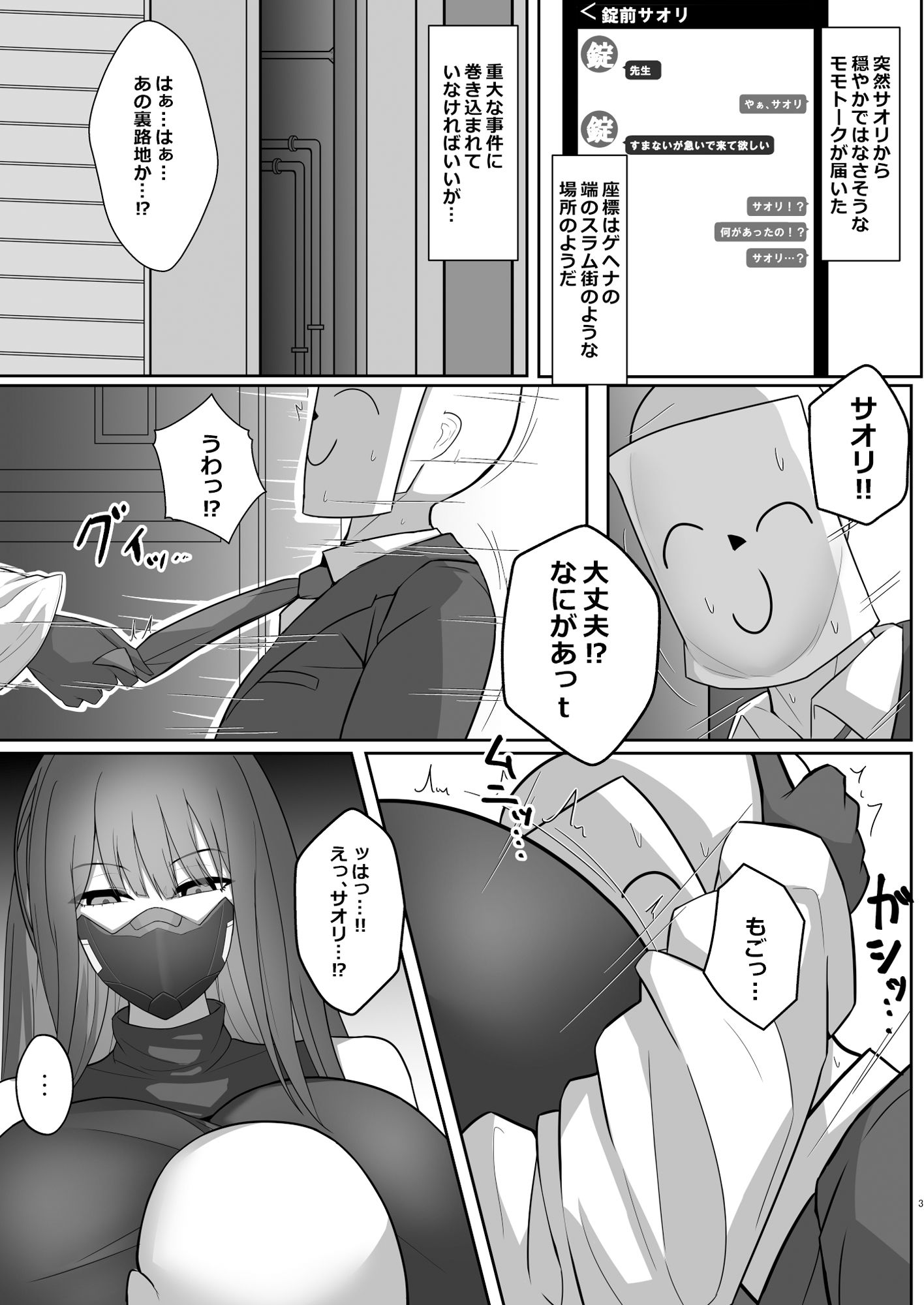 錠前サオリのアナル本 サンプル2ページ目