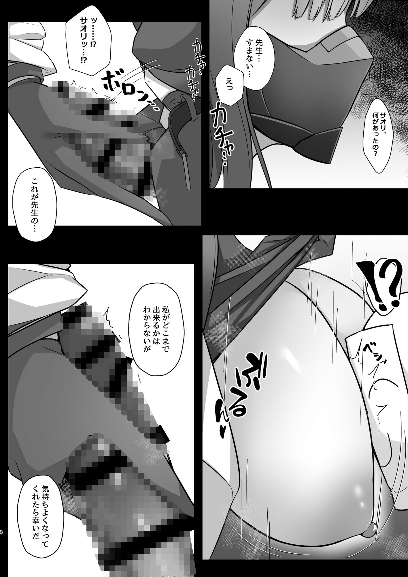 錠前サオリのアナル本 サンプル3ページ目