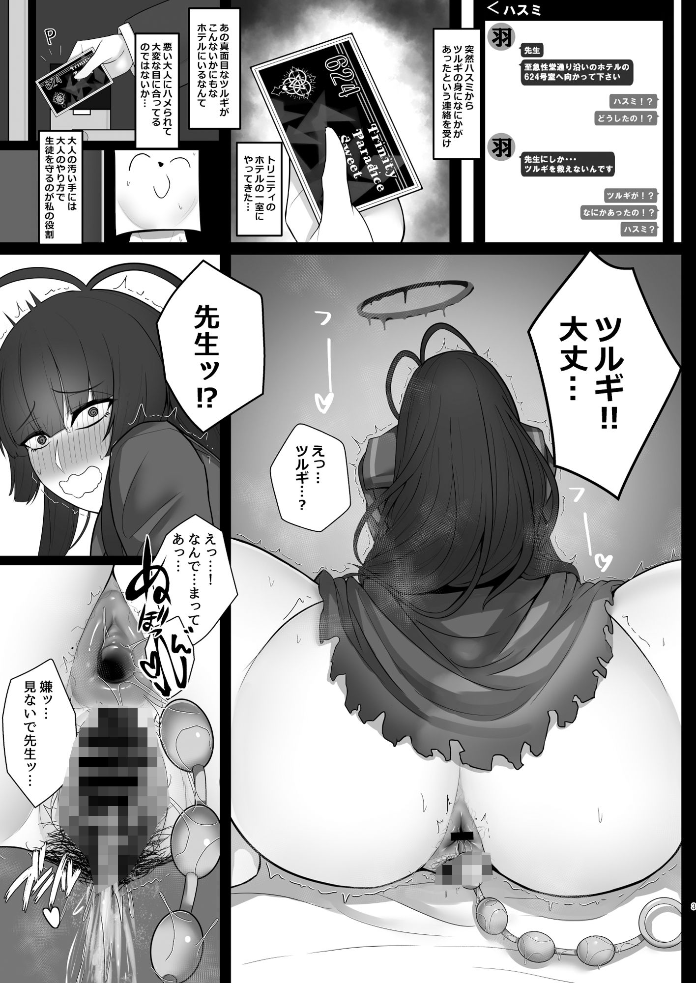 ツルギちゃんのおしりはじめ サンプル2ページ目