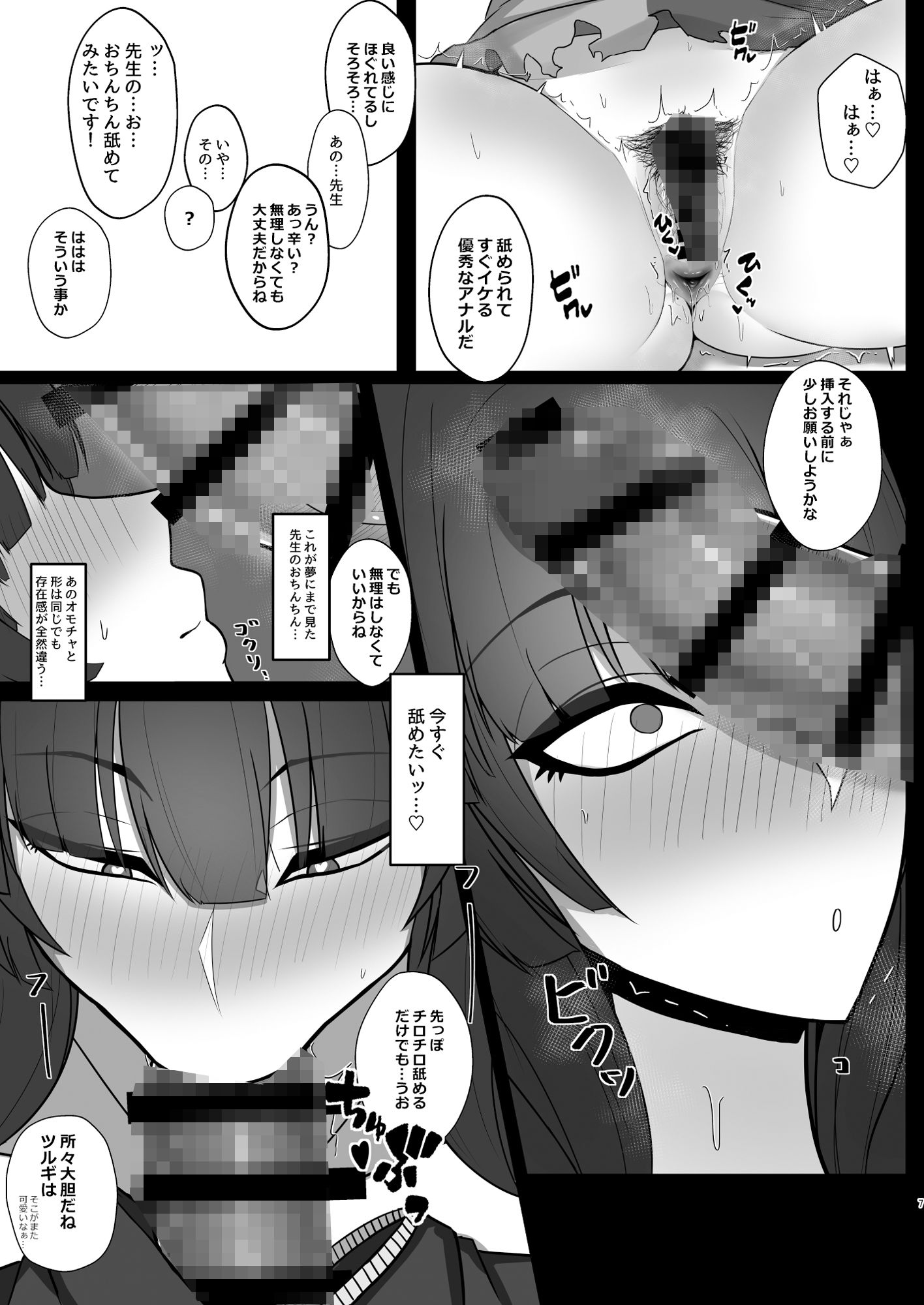 ツルギちゃんのおしりはじめ サンプル4ページ目