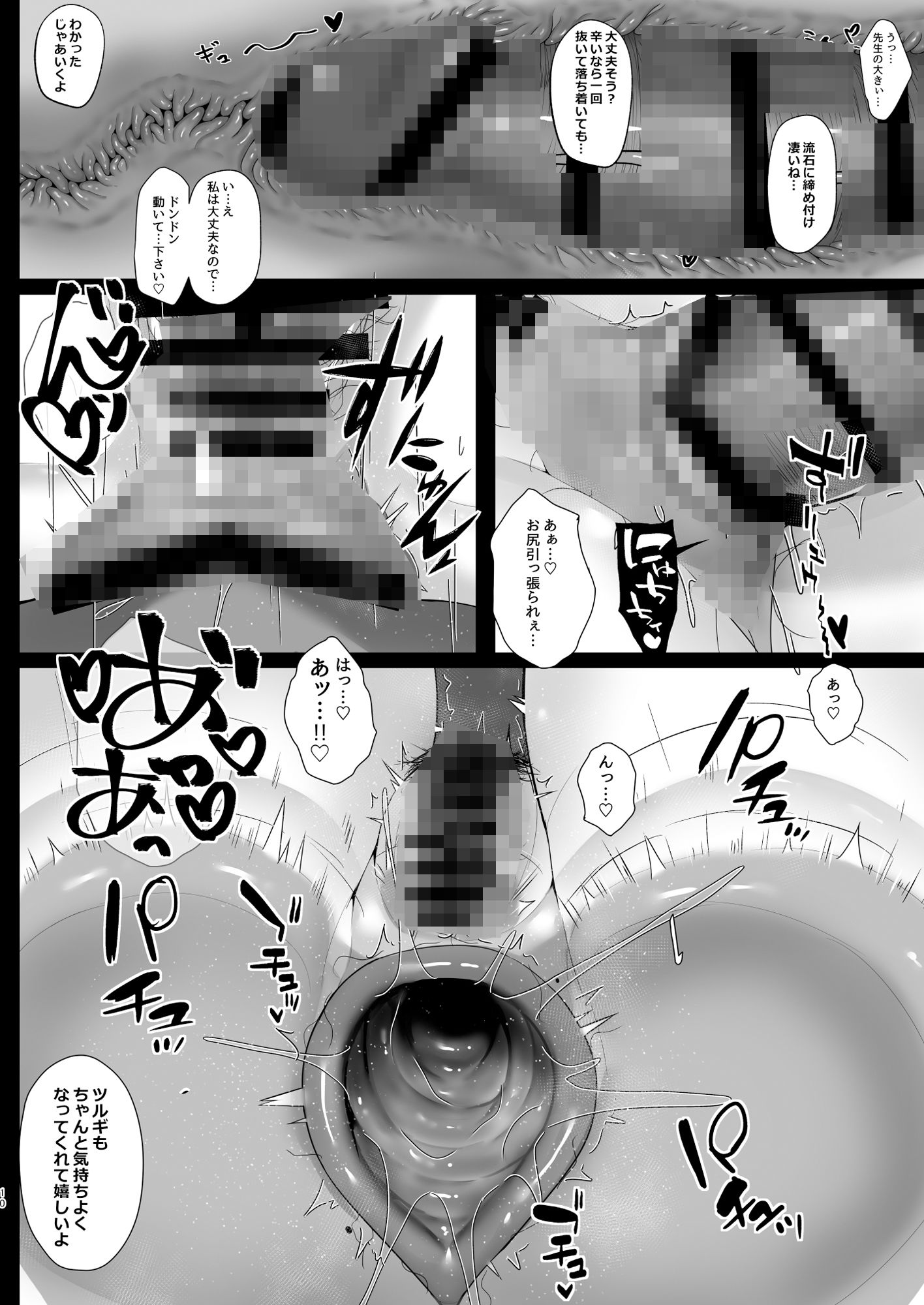 ツルギちゃんのおしりはじめ サンプル5ページ目