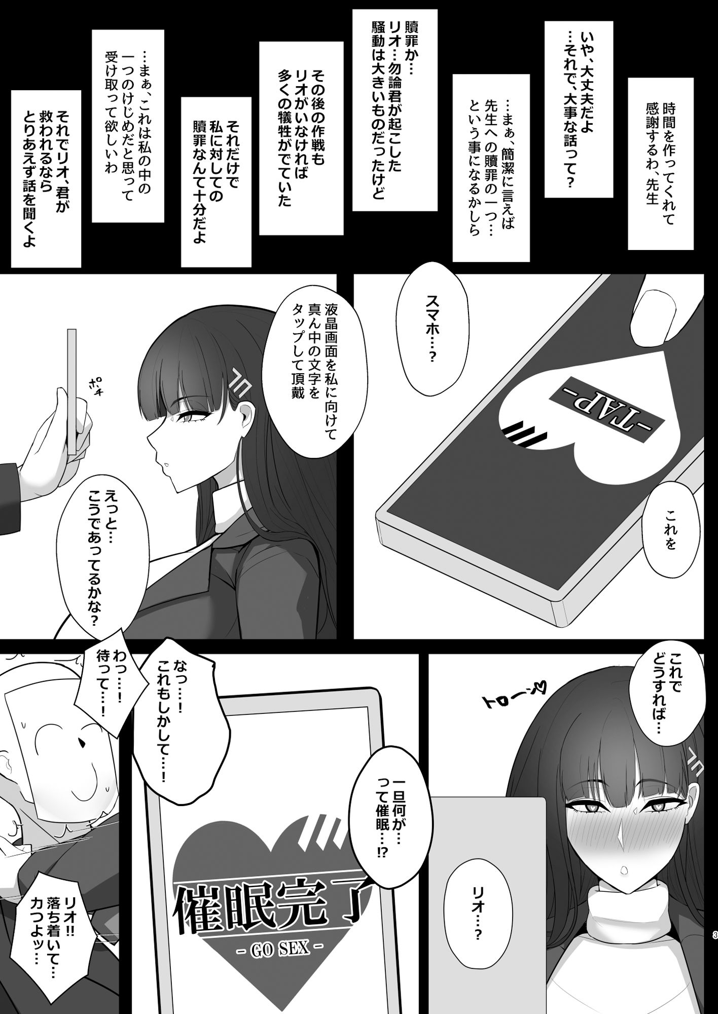 ブルアカ催○アナルアプリ サンプル2ページ目