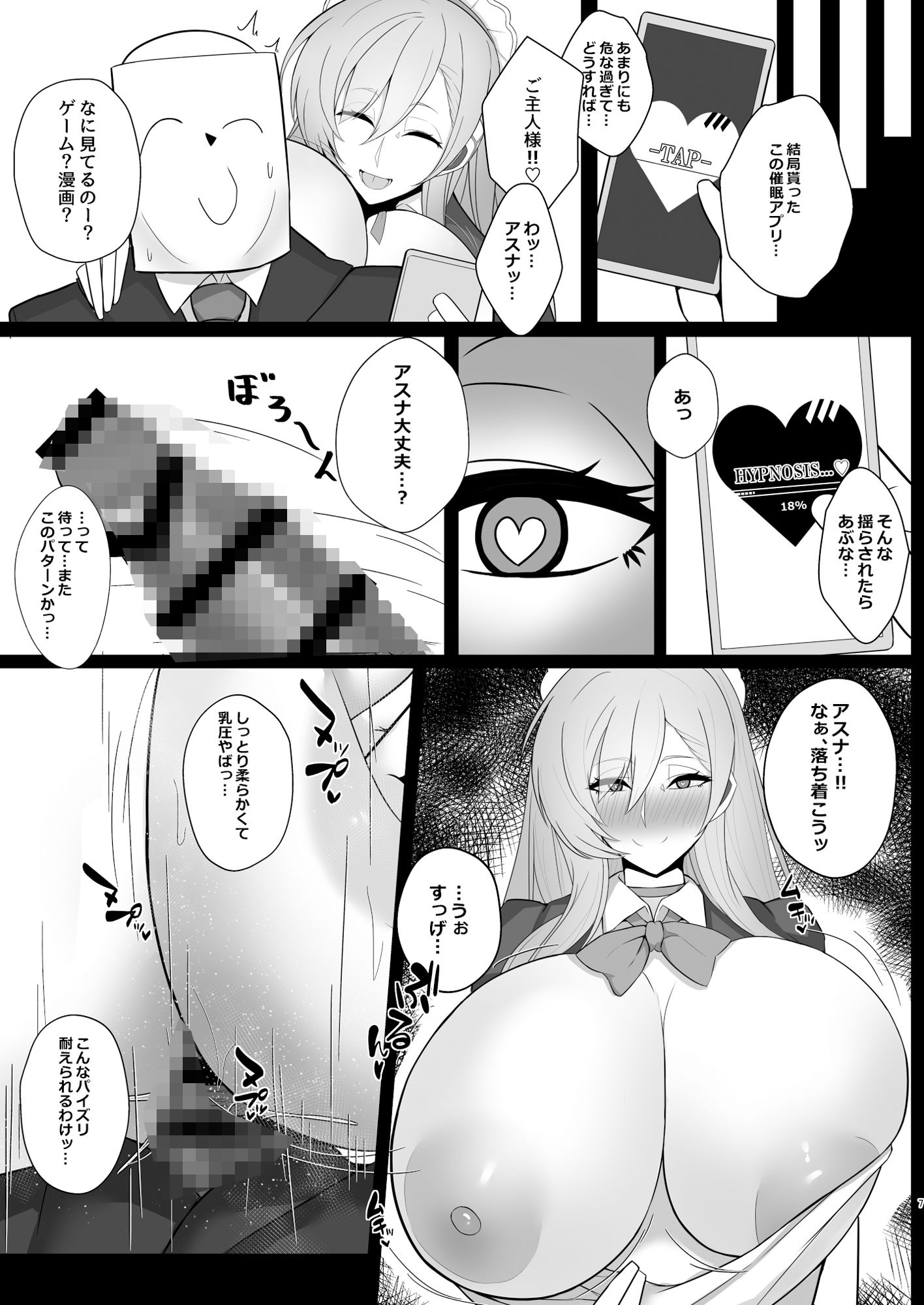 ブルアカ催○アナルアプリ サンプル4ページ目