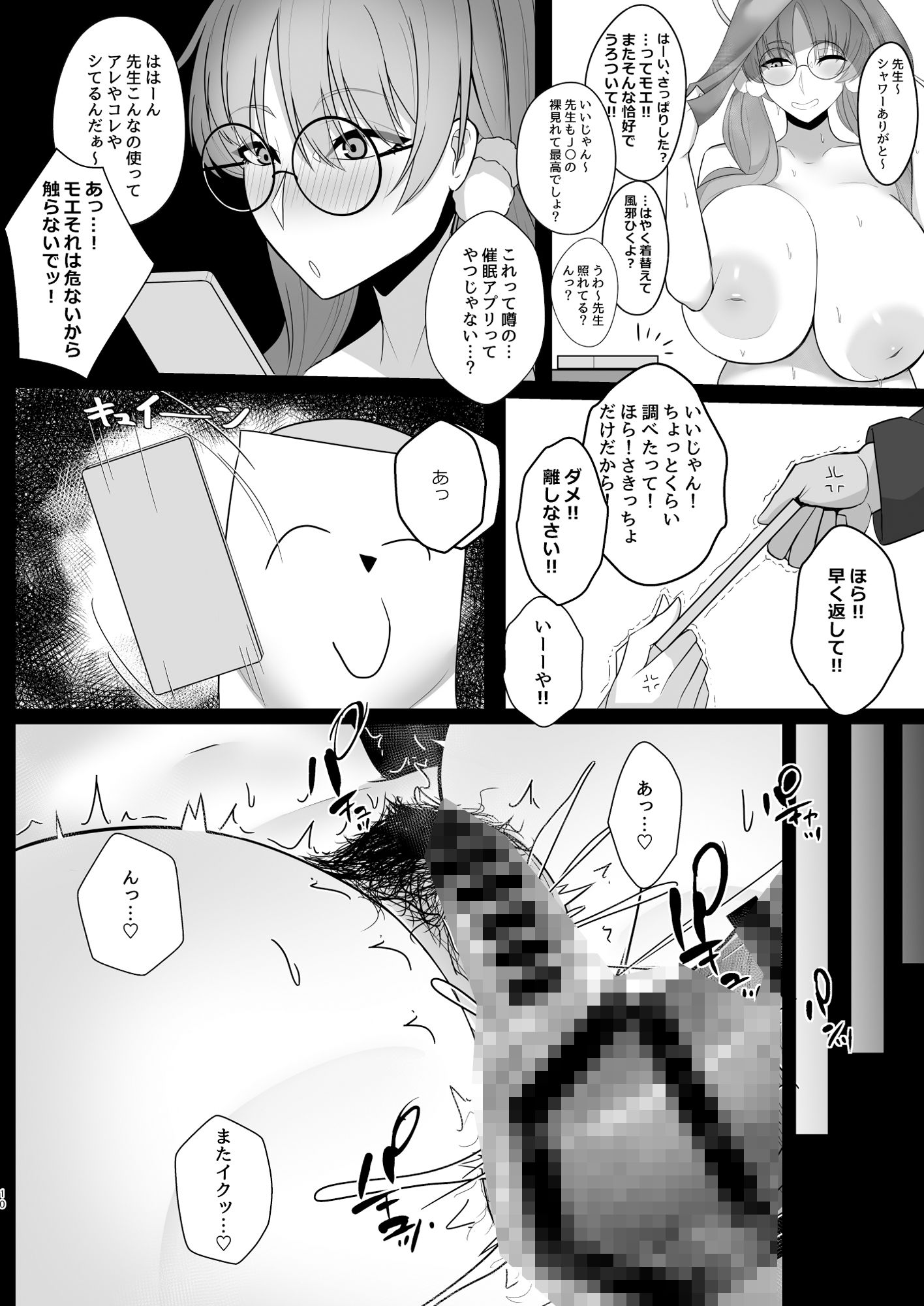 ブルアカ催○アナルアプリ サンプル5ページ目