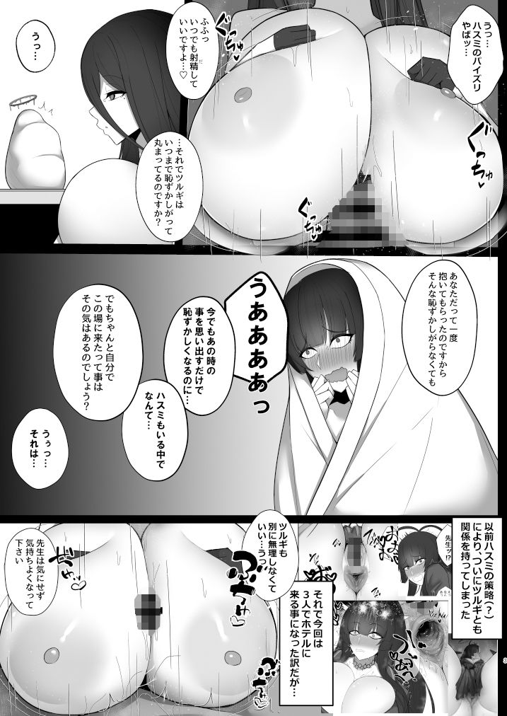 性義実現委員会の羽休め サンプル2ページ目