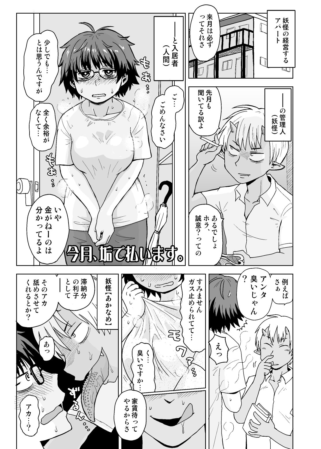 ヘキガセマイ サンプル1ページ目