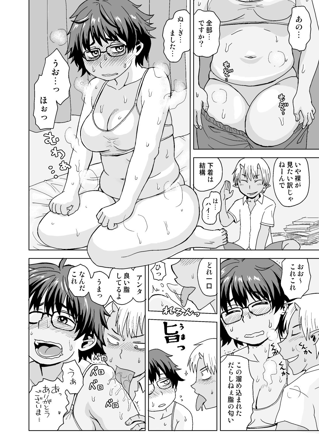ヘキガセマイ サンプル2ページ目