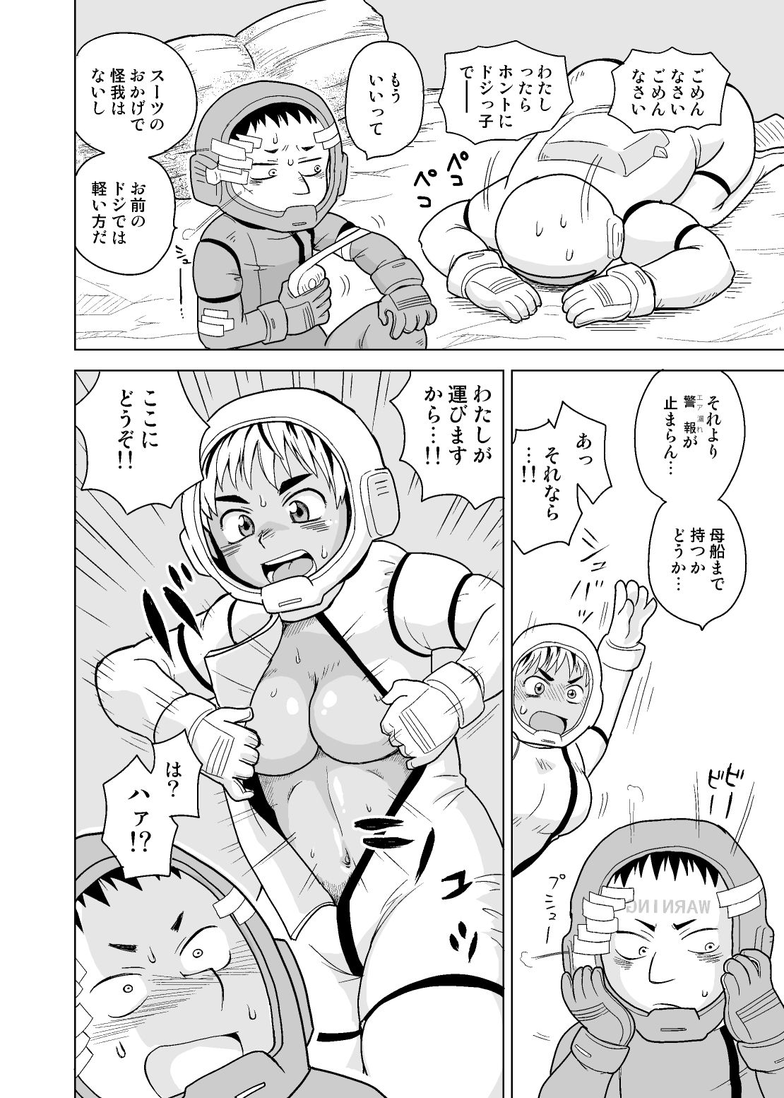 ヘキガセマイ サンプル8ページ目