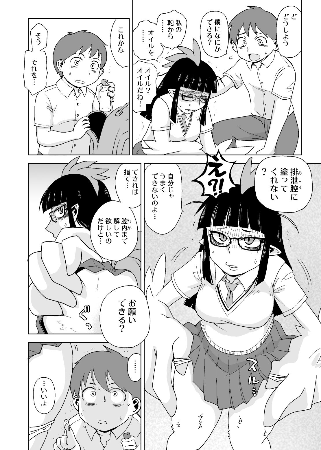ヘキガセマイ サンプル10ページ目