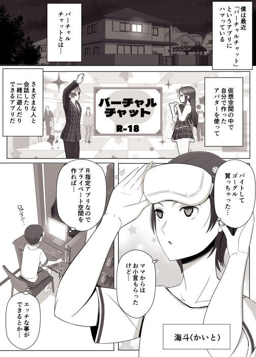 バーチャルチャットで出会った理想の女性は僕のママでした サンプル1ページ目