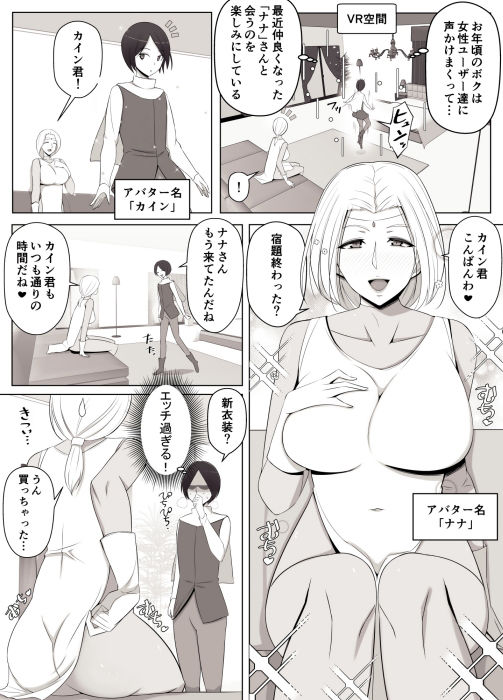 バーチャルチャットで出会った理想の女性は僕のママでした サンプル2ページ目