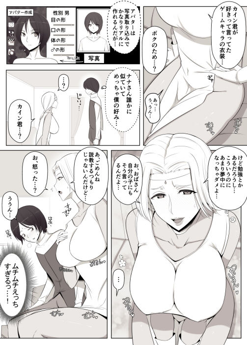バーチャルチャットで出会った理想の女性は僕のママでした サンプル3ページ目