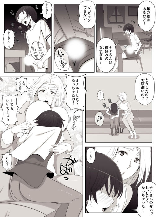 バーチャルチャットで出会った理想の女性は僕のママでした サンプル4ページ目