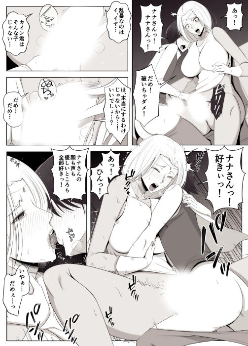 バーチャルチャットで出会った理想の女性は僕のママでした サンプル8ページ目