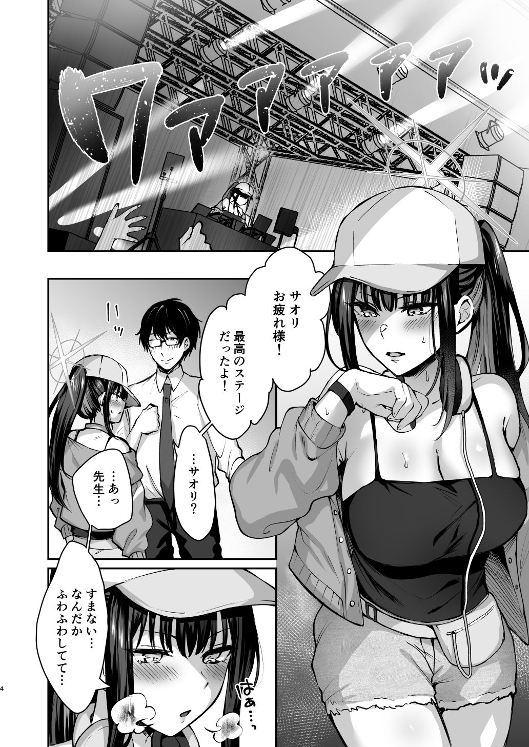 サオリサマー サンプル1ページ目