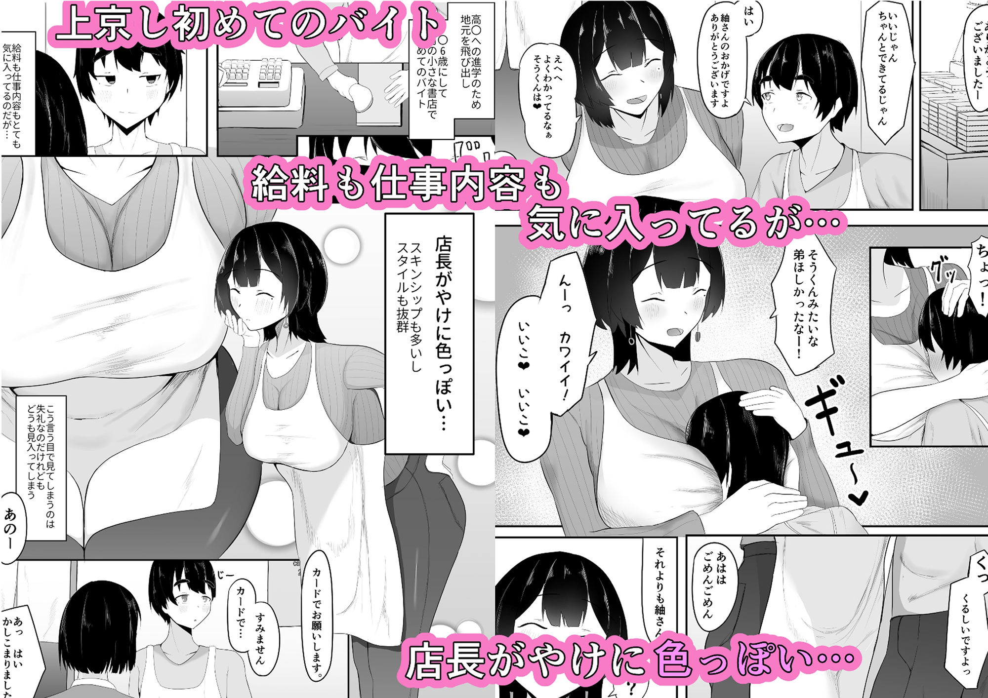巨乳店長のいたずら サンプル2ページ目