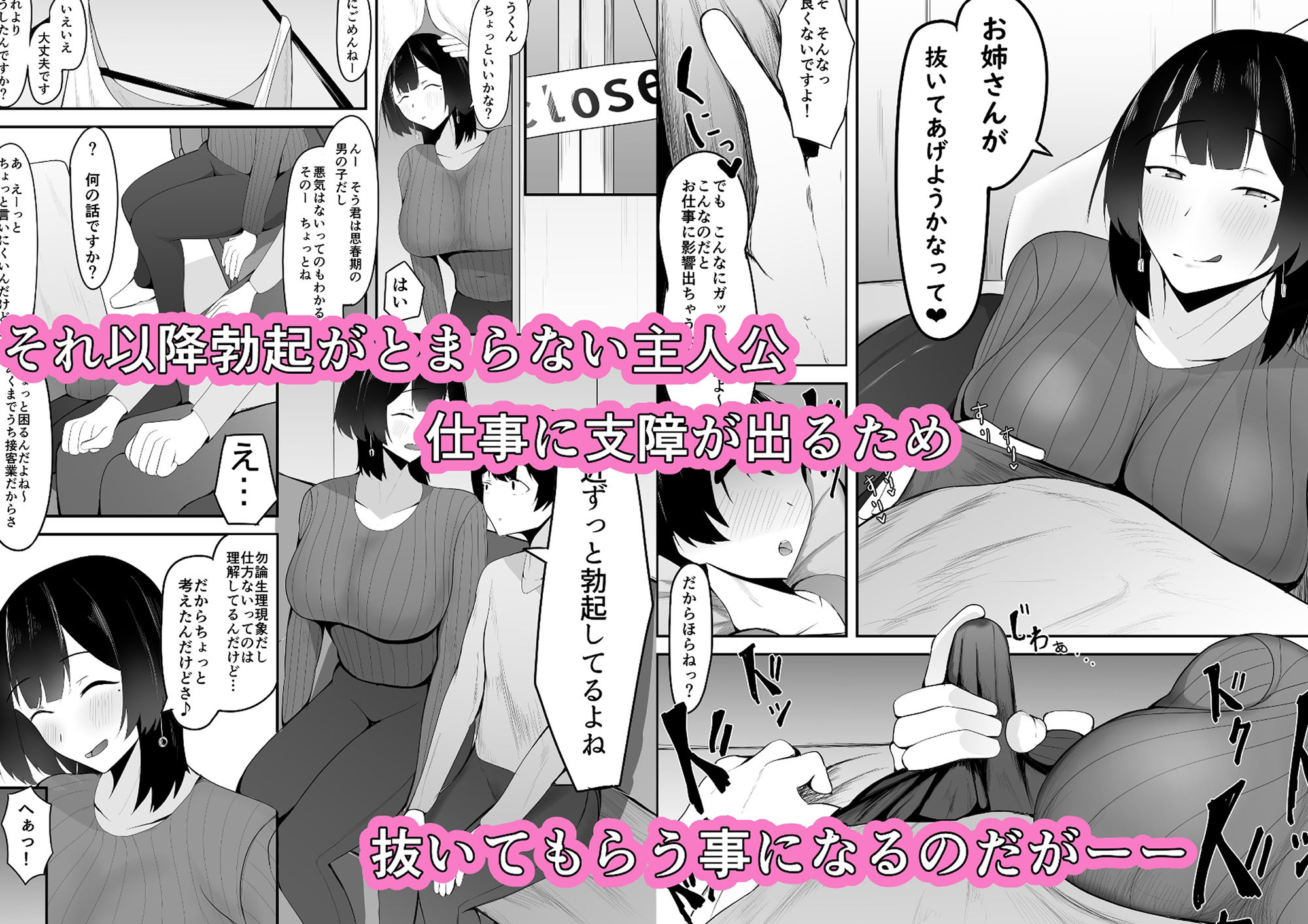 巨乳店長のいたずら サンプル3ページ目