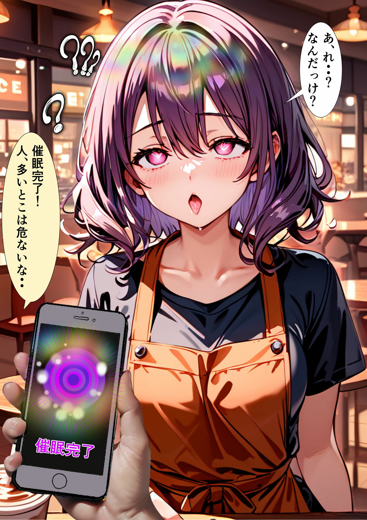 催●スマホおじさん〜孕ませ中出しハーレム カフェ店員 編 サンプル1ページ目