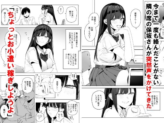 隣の席の保坂さんといちゃらぶハメ撮りえっちでお小遣い稼ぎする話 サンプル1ページ目