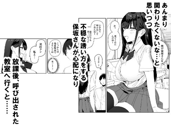 隣の席の保坂さんといちゃらぶハメ撮りえっちでお小遣い稼ぎする話 サンプル2ページ目