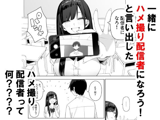 隣の席の保坂さんといちゃらぶハメ撮りえっちでお小遣い稼ぎする話 サンプル3ページ目