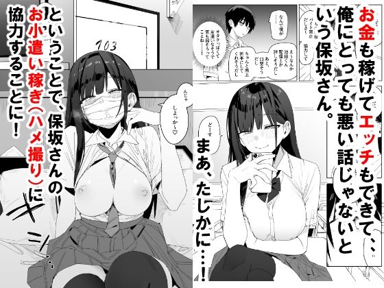 隣の席の保坂さんといちゃらぶハメ撮りえっちでお小遣い稼ぎする話 サンプル4ページ目