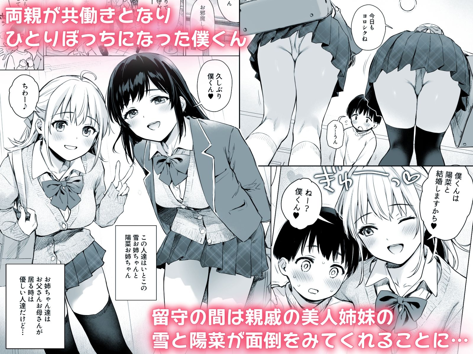 ないしょのせいふく 〜家やホテルで覚えたてのエッチを親戚の美人JK姉妹にぶつけます〜 サンプル1ページ目