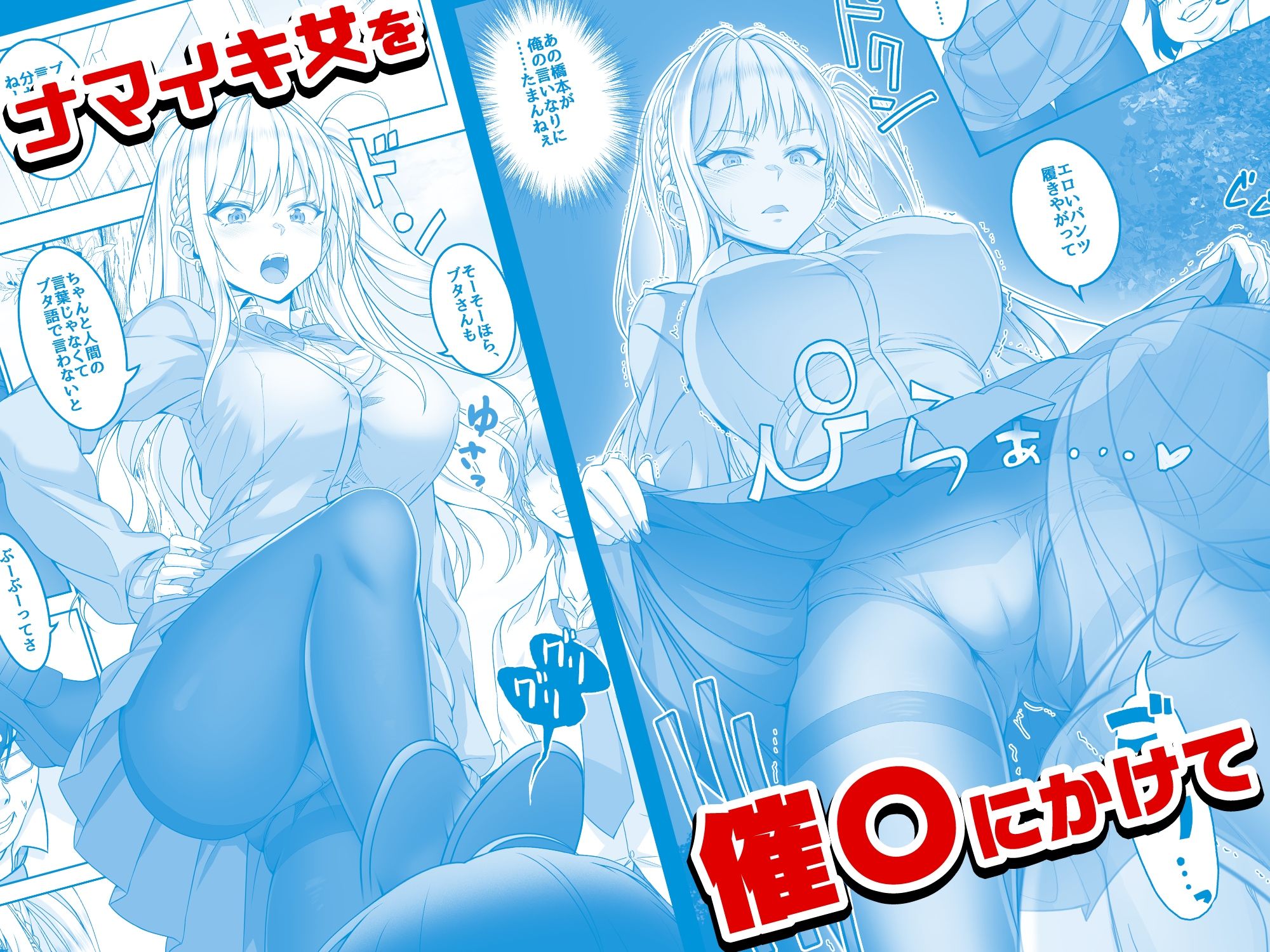 【コミック】透明人間になった俺4 催●マスターあらわる！？ サンプル4ページ目