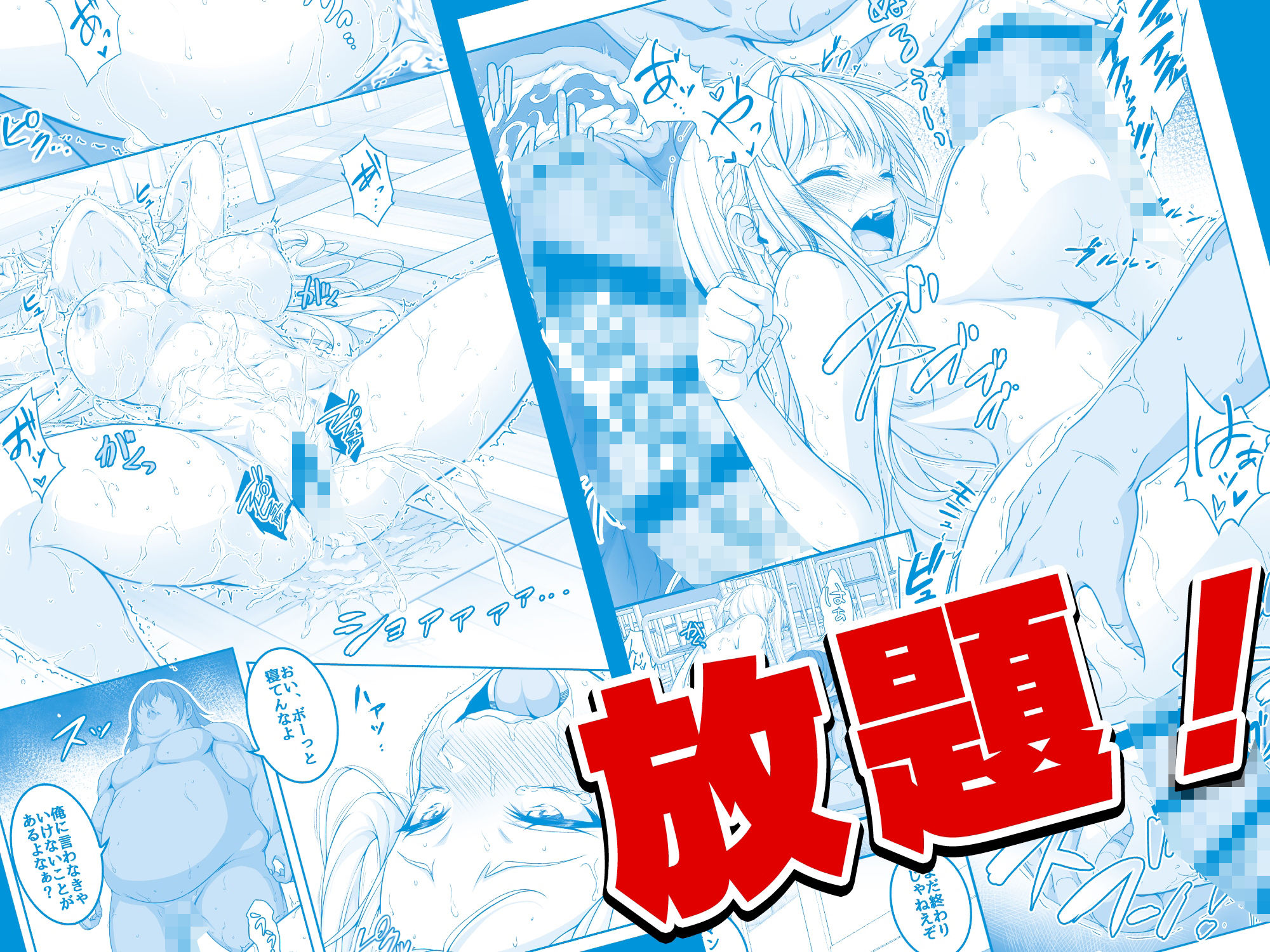 【コミック】透明人間になった俺4 催●マスターあらわる！？ サンプル7ページ目