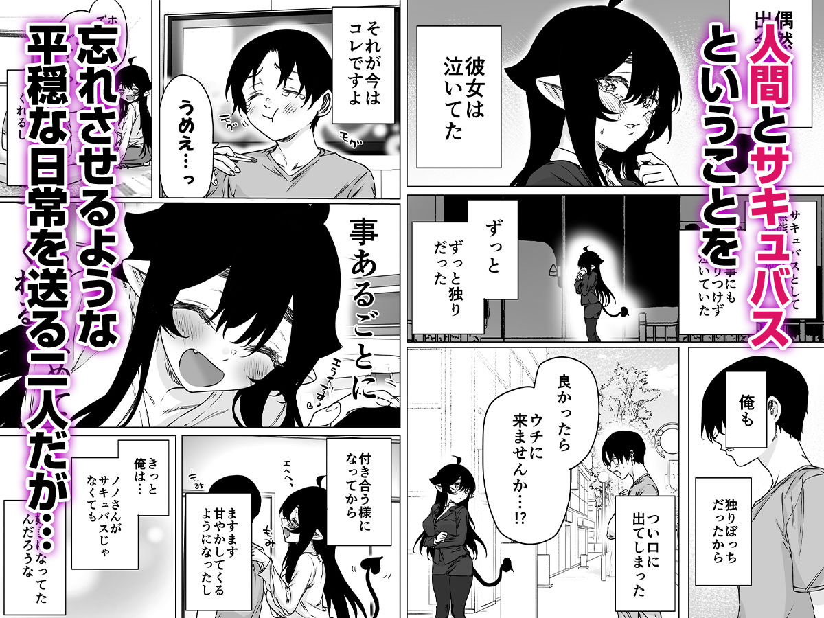 就活失敗したサキュバスさんを拾いました2 -上巻- サンプル2ページ目