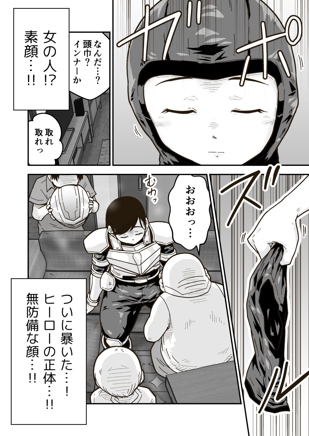 特警部隊ソリッドマスク【気絶アプリ回】 サンプル3ページ目