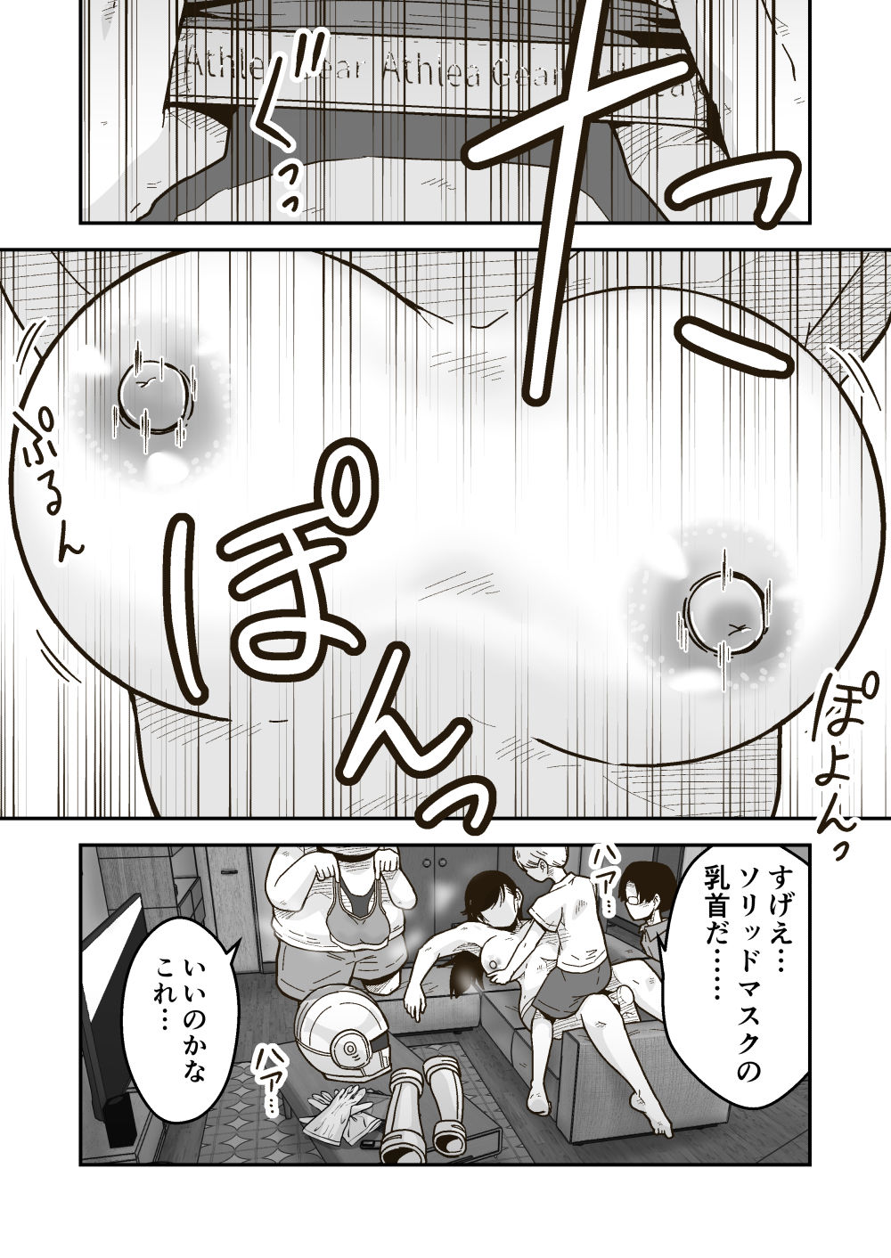 特警部隊ソリッドマスク【気絶アプリ回】 サンプル5ページ目