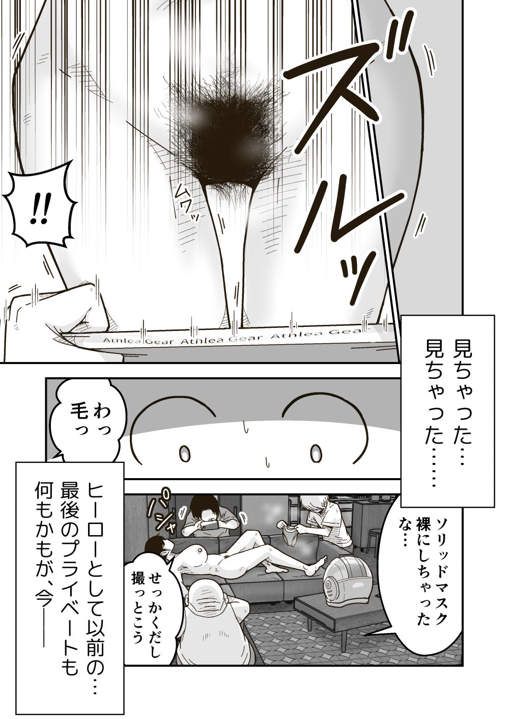 特警部隊ソリッドマスク【気絶アプリ回】 サンプル6ページ目