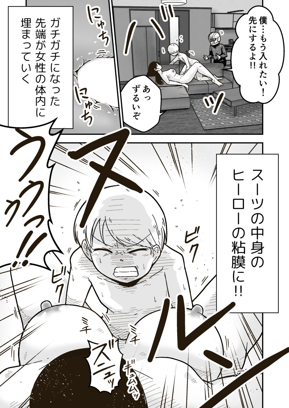 特警部隊ソリッドマスク【気絶アプリ回】 サンプル8ページ目