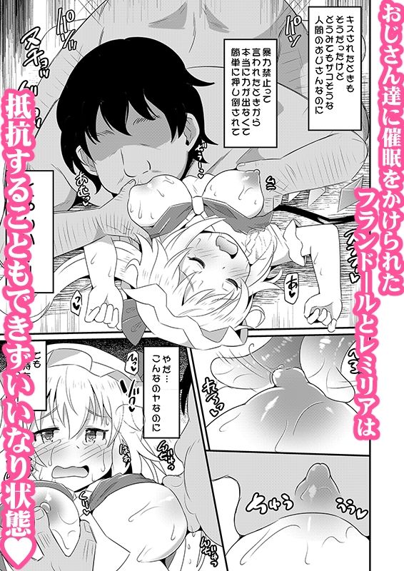 紅魔姦落 催●レミフラ孕ませ サンプル1ページ目