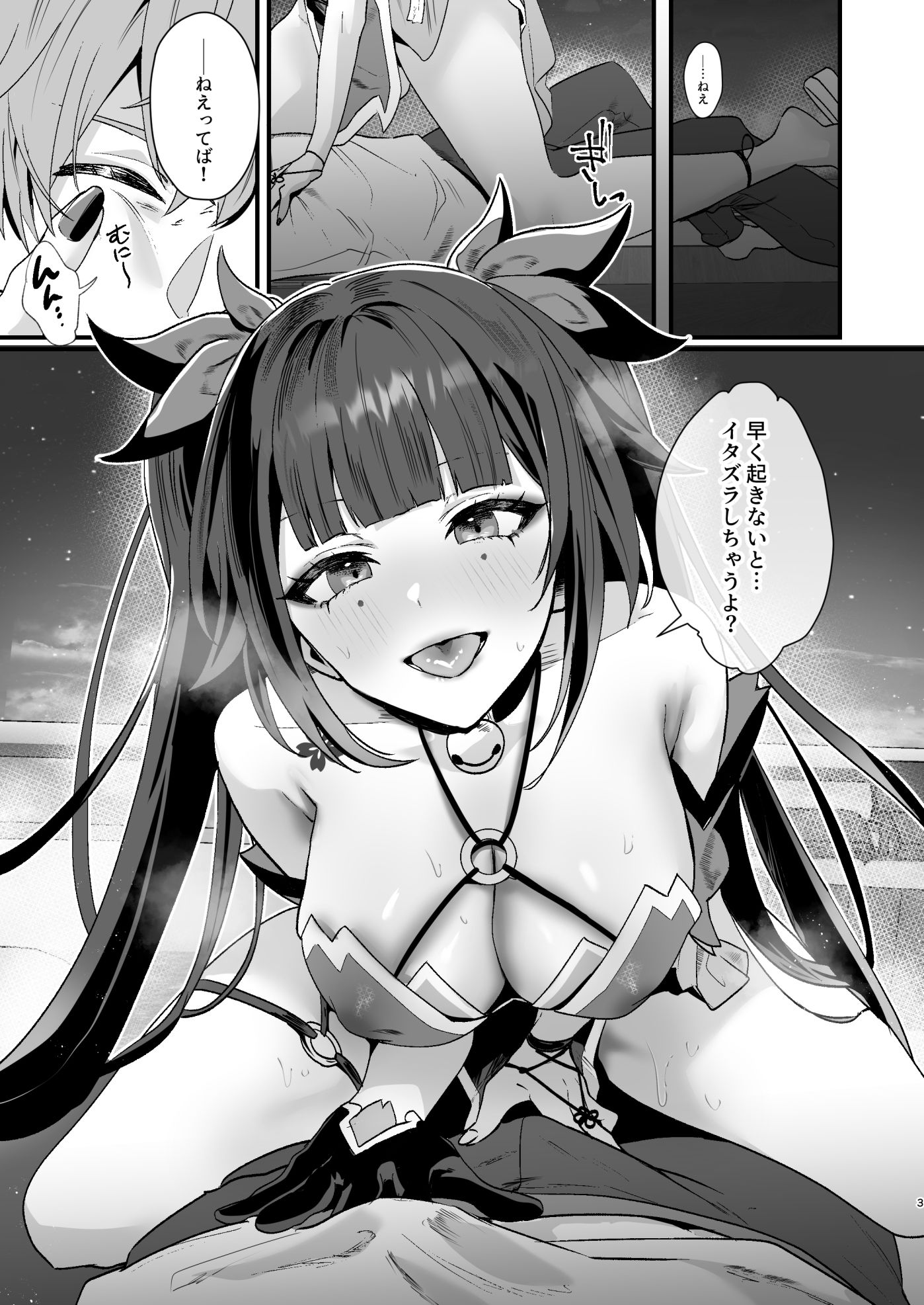 愉しいこと、シよ？ サンプル1ページ目