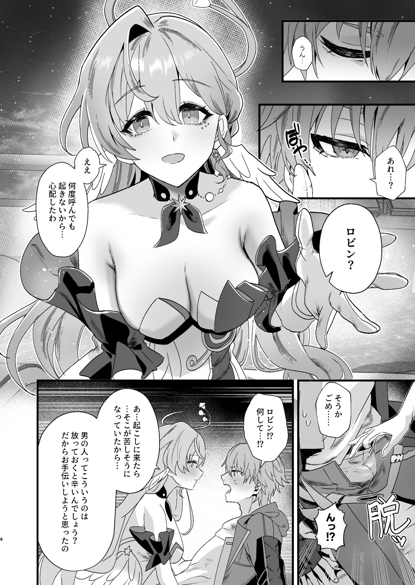愉しいこと、シよ？ サンプル2ページ目