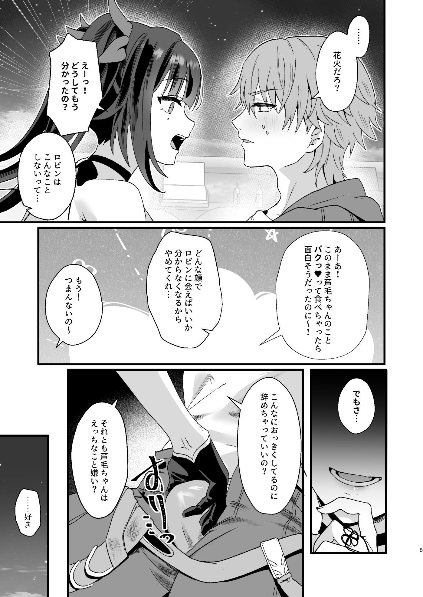 愉しいこと、シよ？ サンプル3ページ目